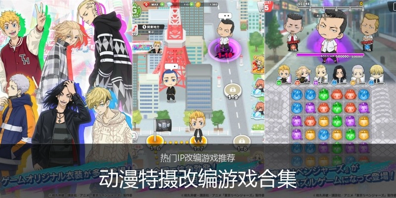 动漫特摄改编游戏合集