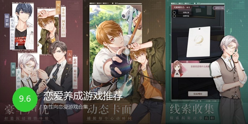 恋爱养成游戏推荐