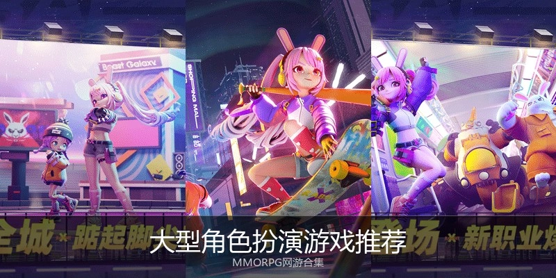 大型角色扮演游戏推荐