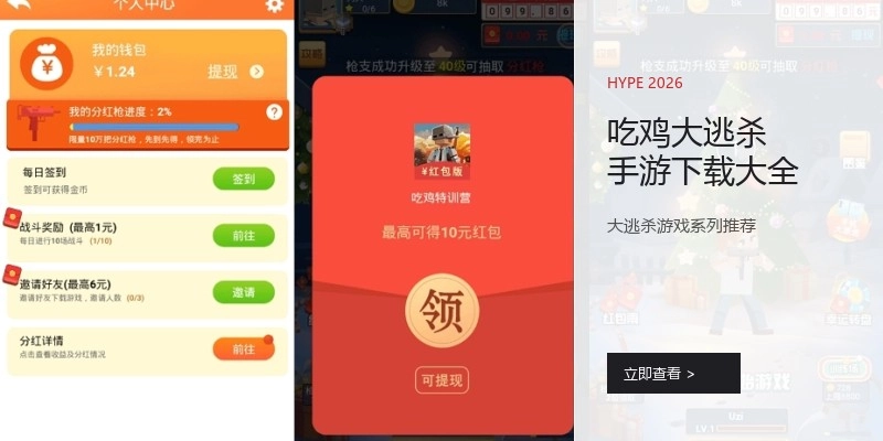 吃鸡大逃杀手游下载大全