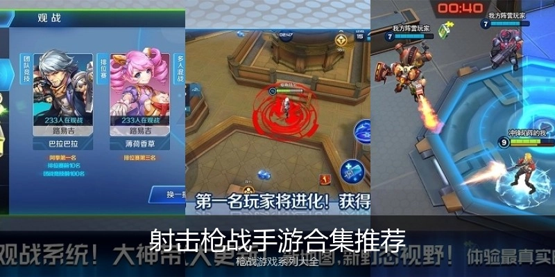 射击枪战手游合集推荐