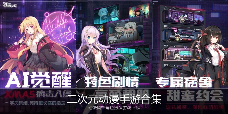 二次元动漫手游合集