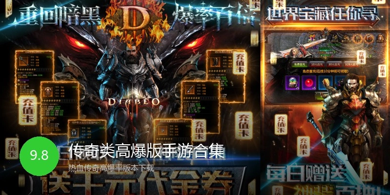 传奇类高爆版手游合集