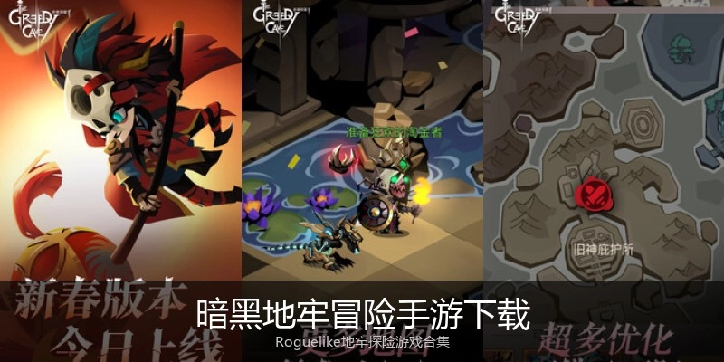 暗黑地牢冒险手游下载