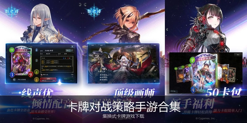 卡牌对战策略手游合集