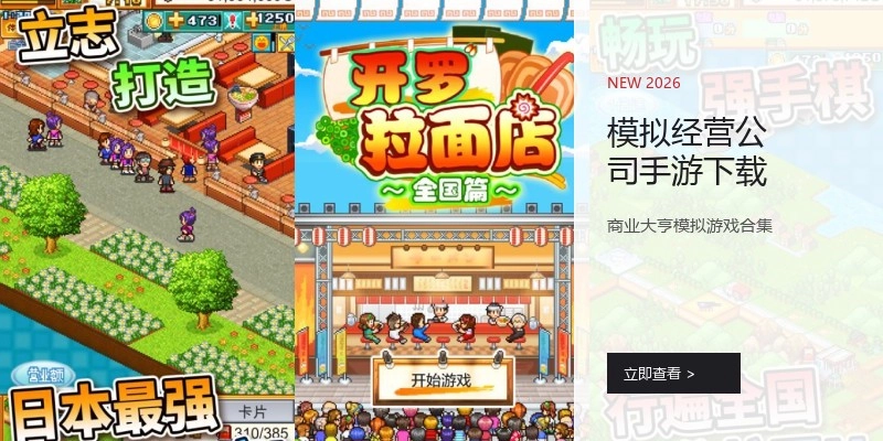模拟经营公司手游下载