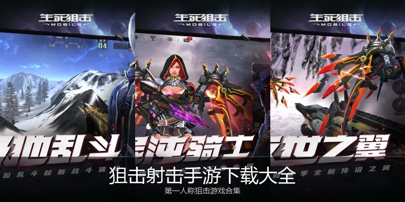 狙击射击手游下载大全