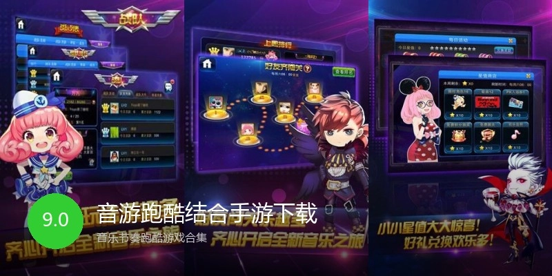 音游跑酷结合手游下载