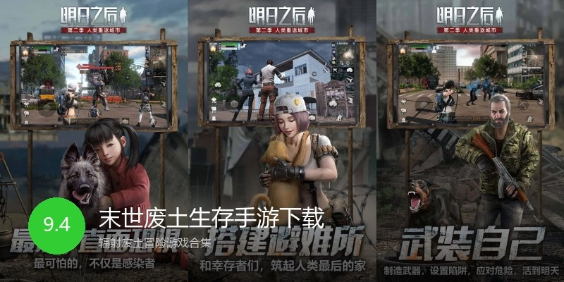 末世废土生存手游下载