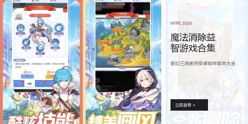 魔法消除益智游戏合集