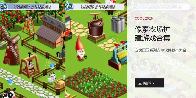 像素农场扩建游戏合集