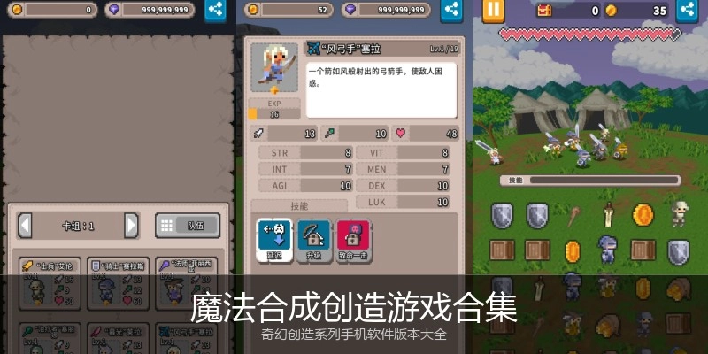 魔法合成创造游戏合集