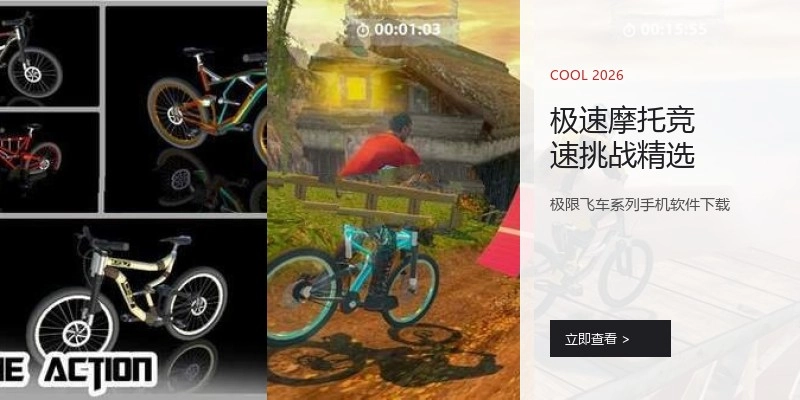 极速摩托竞速挑战精选