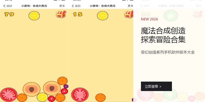 魔法合成创造探索冒险合集