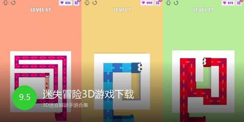 迷失冒险3D游戏下载