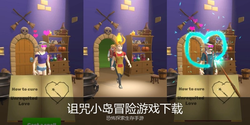 诅咒小岛冒险游戏下载