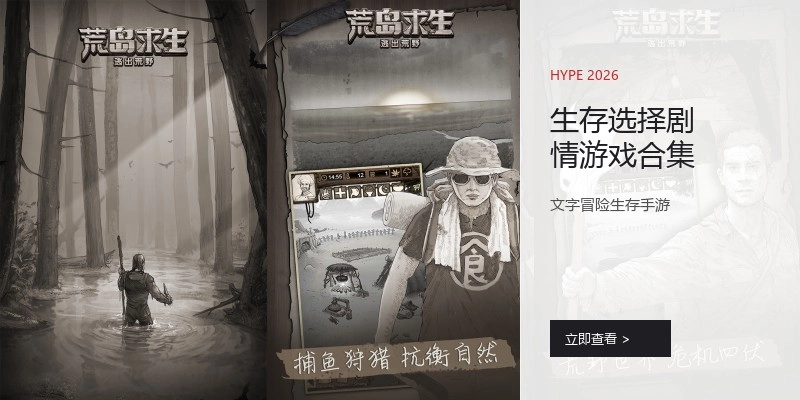 生存选择剧情游戏合集