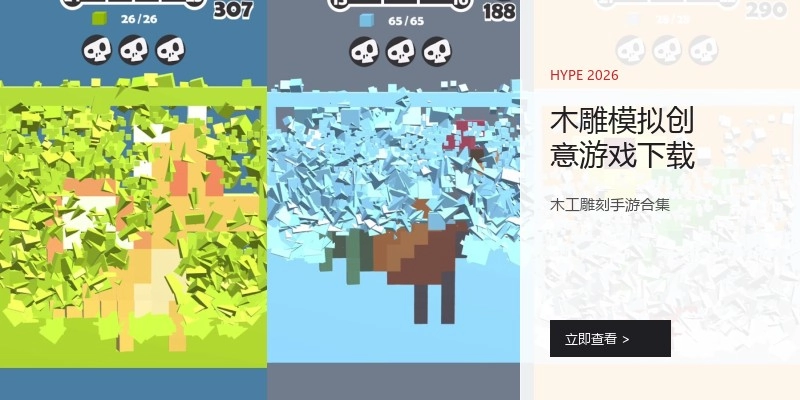 木雕模拟创意游戏下载