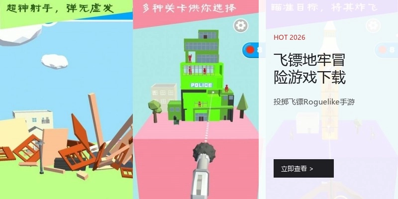 飞镖地牢冒险游戏下载