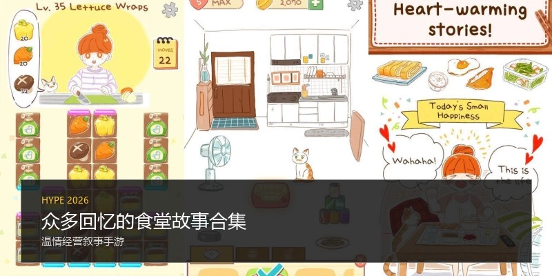众多回忆的食堂故事合集