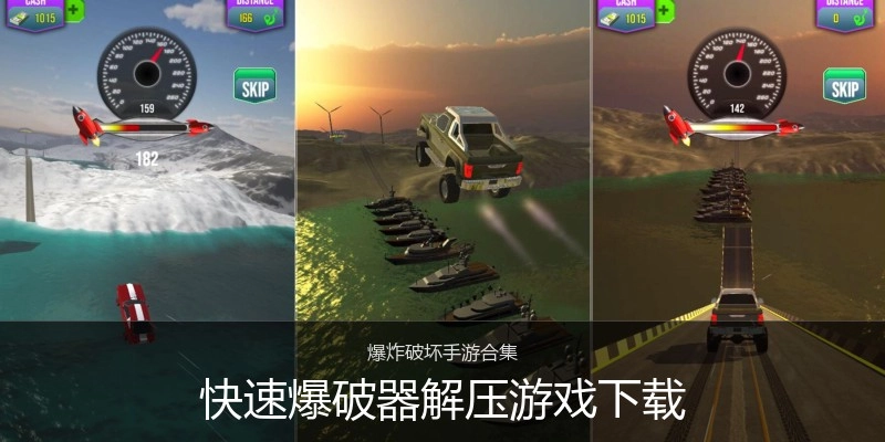 快速爆破器解压游戏下载