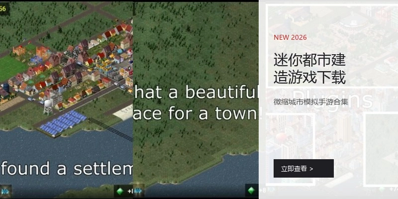 迷你都市建造游戏下载
