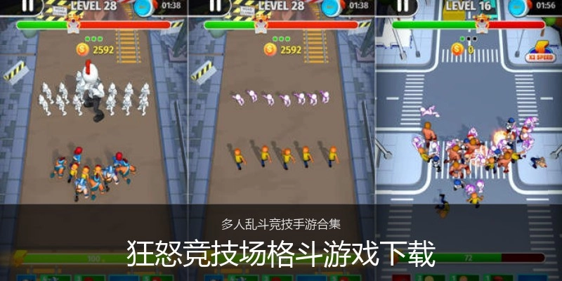 狂怒竞技场格斗游戏下载