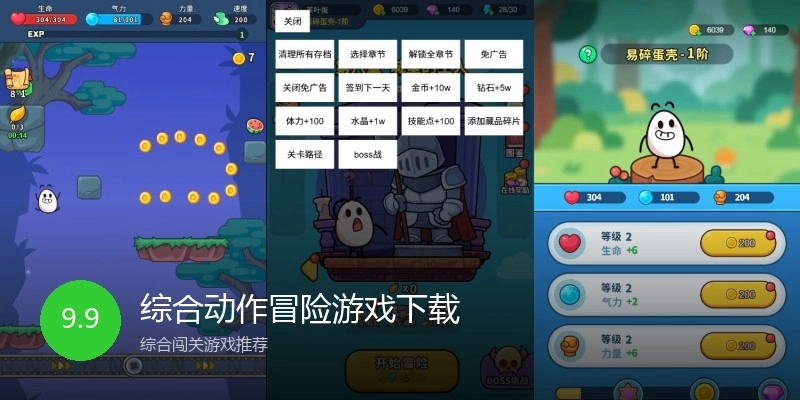 综合动作冒险游戏下载