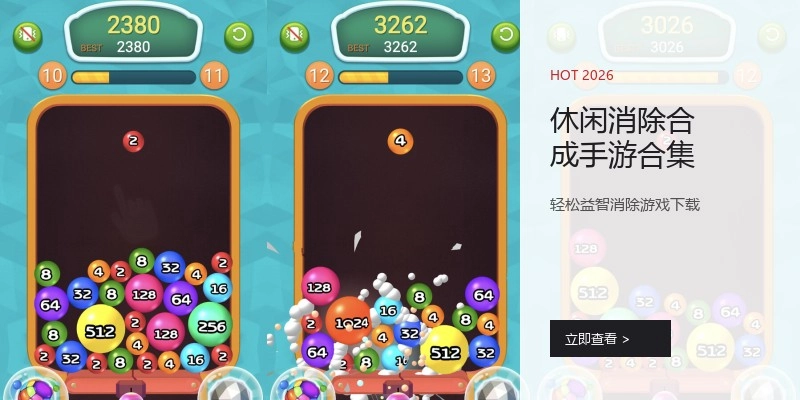 休闲消除合成手游合集