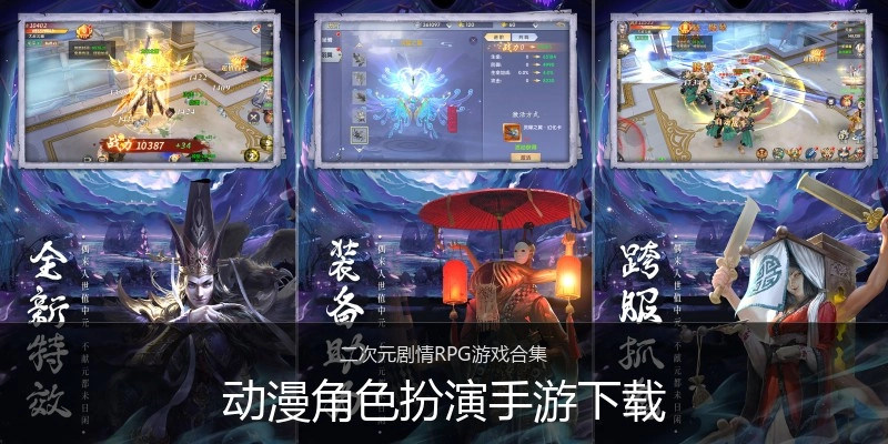动漫角色扮演手游下载