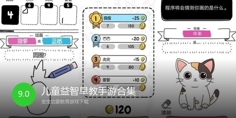 儿童益智早教手游合集
