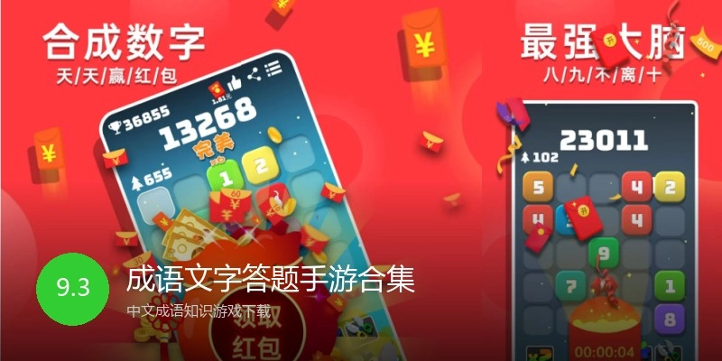 成语文字答题手游合集