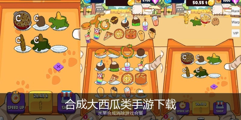 合成大西瓜类手游下载