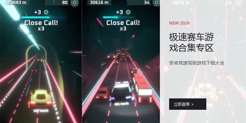 极速赛车游戏合集专区