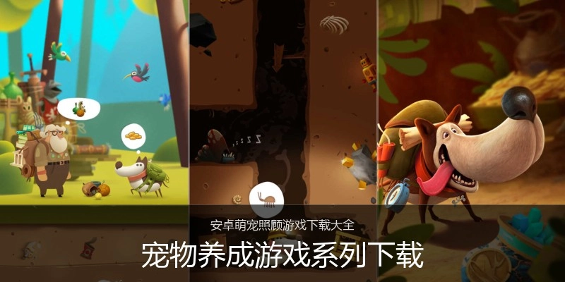 宠物养成游戏系列下载
