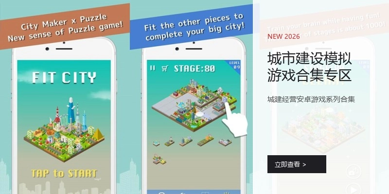 城市建设模拟游戏合集专区