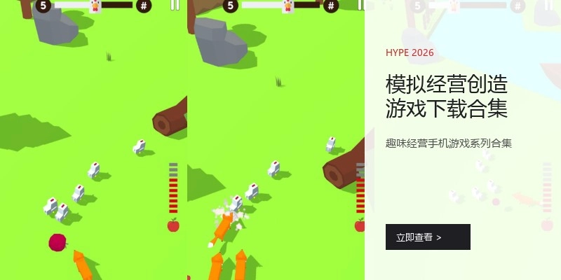 模拟经营创造游戏下载合集
