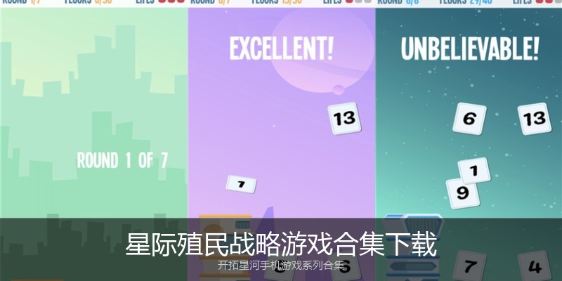 星际殖民战略游戏合集下载