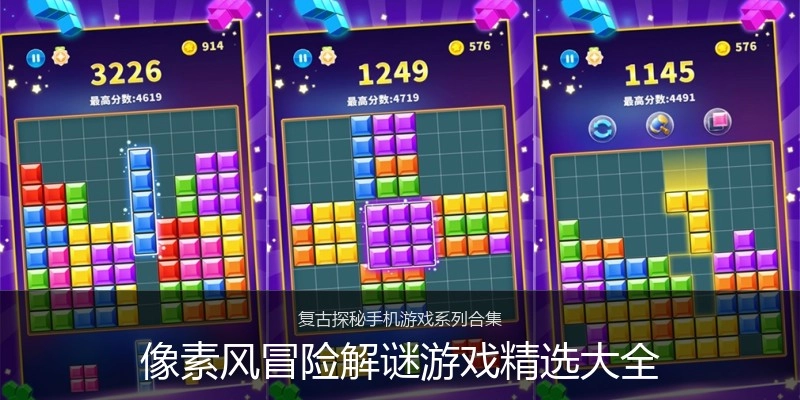 像素风冒险解谜游戏精选大全