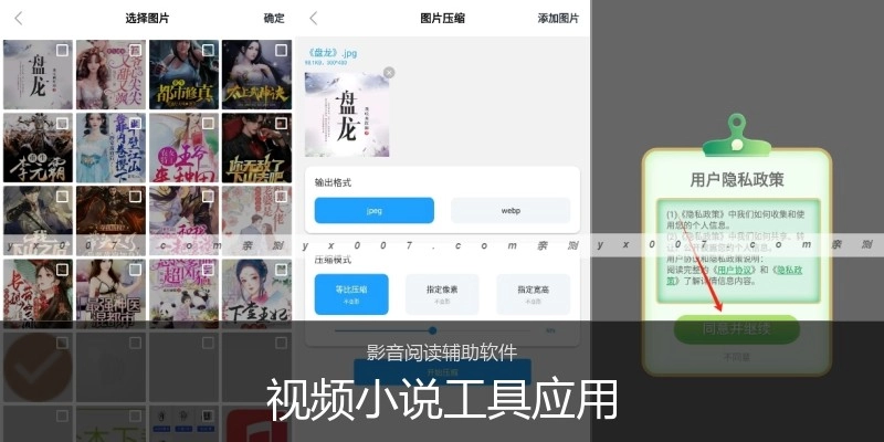 视频小说工具应用
