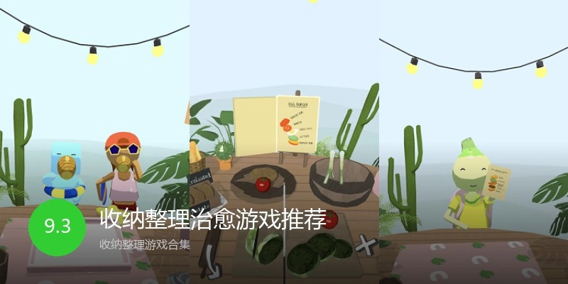收纳整理治愈游戏推荐