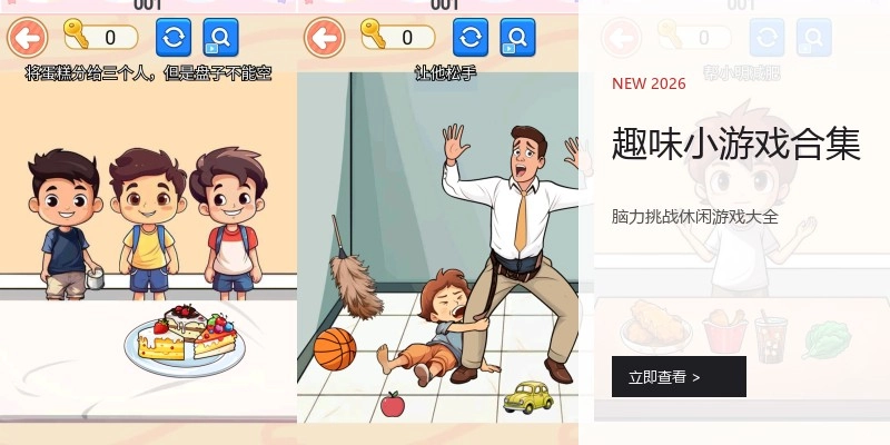 趣味小游戏合集
