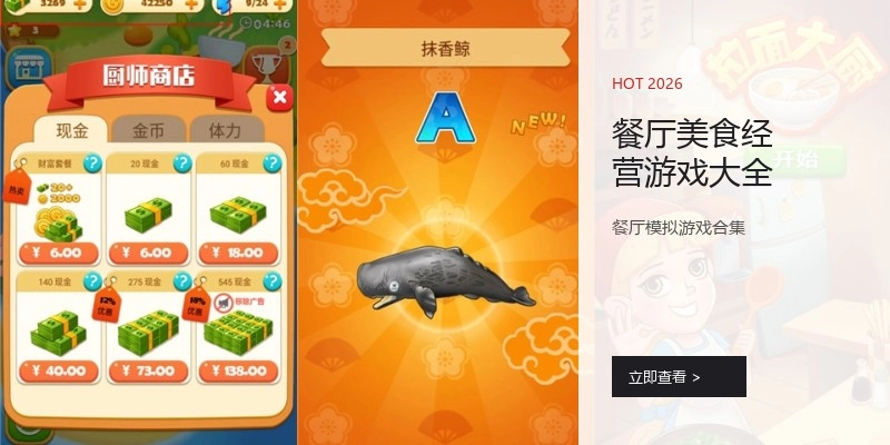 餐厅美食经营游戏大全