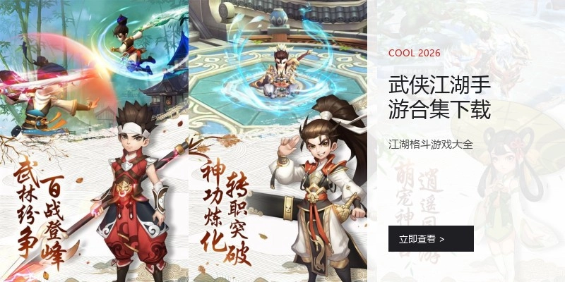 武侠江湖手游合集下载