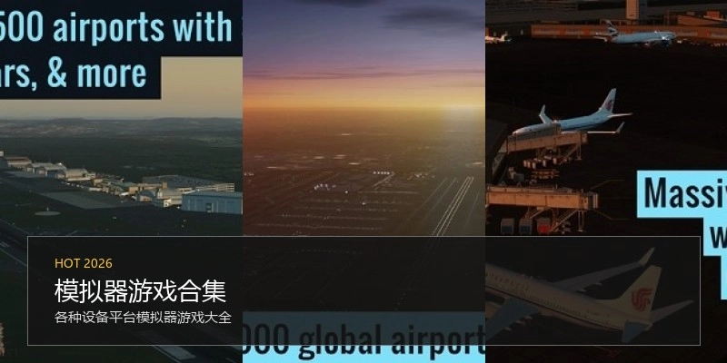 模拟器游戏合集
