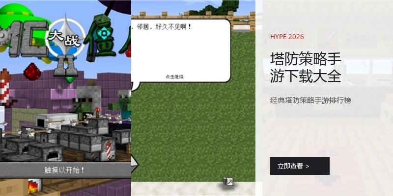 塔防策略手游下载大全