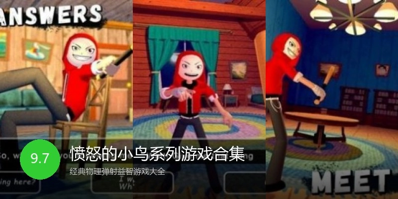 愤怒的小鸟系列游戏合集