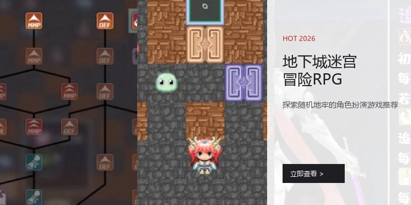 地下城迷宫冒险RPG