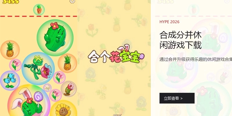 合成分并休闲游戏下载