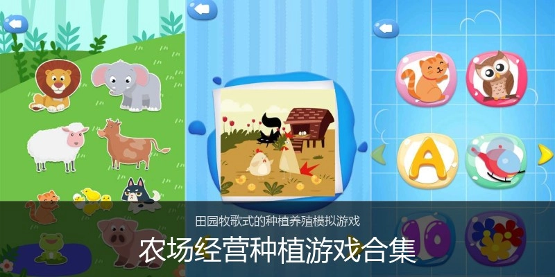 农场经营种植游戏合集